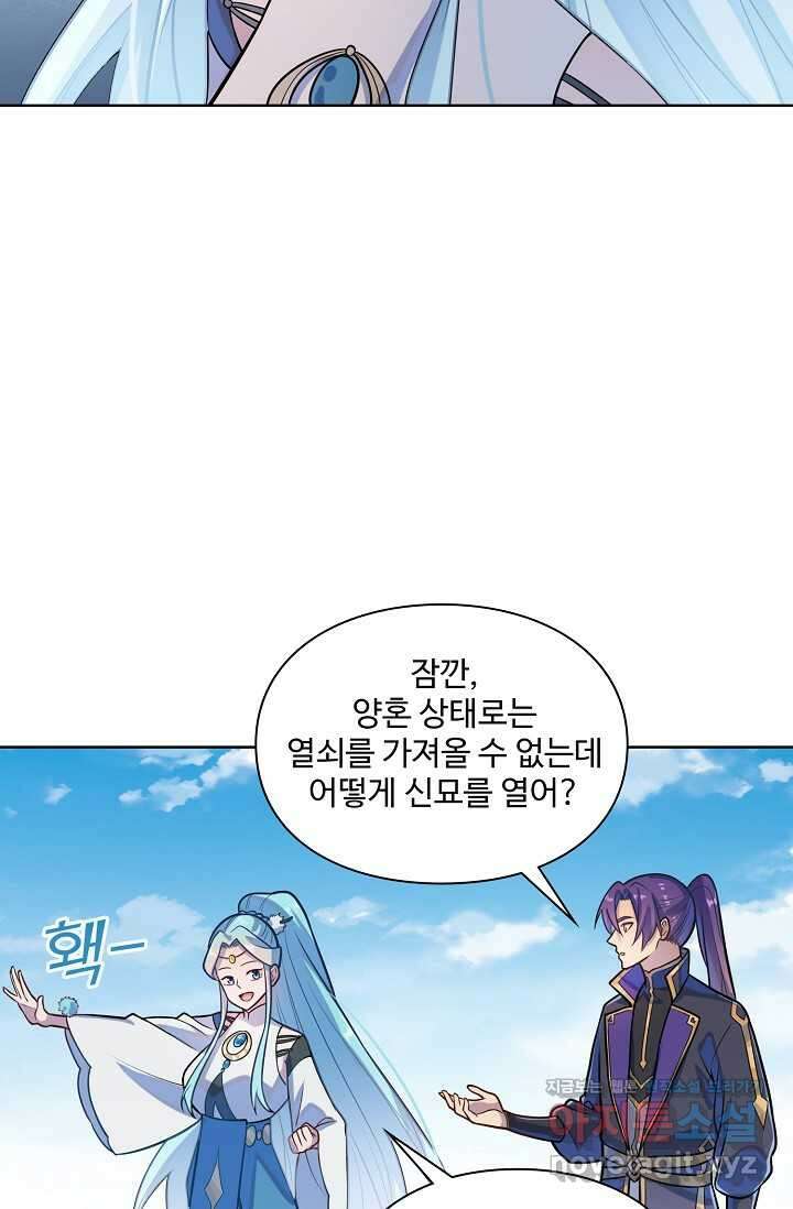 백련성신 1219화 68