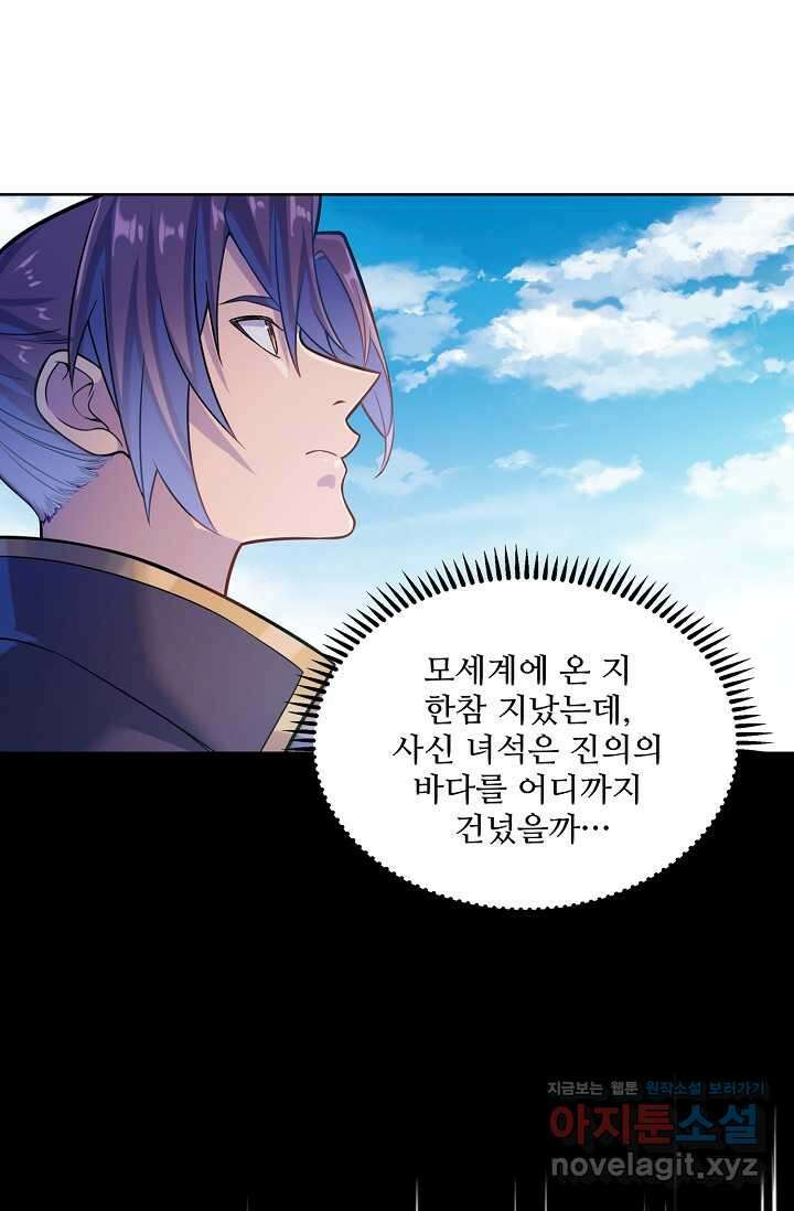 백련성신 1219화 73
