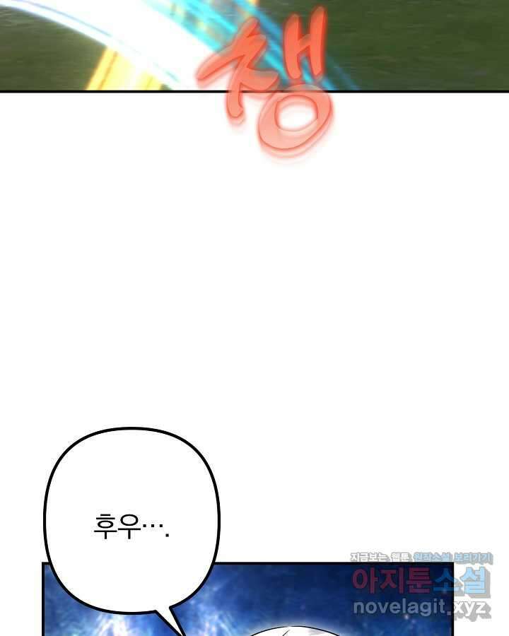 용사가 세계의 주적이라는데요! 68화 3
