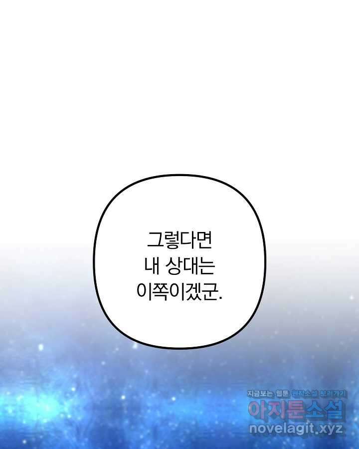 용사가 세계의 주적이라는데요! 68화 5