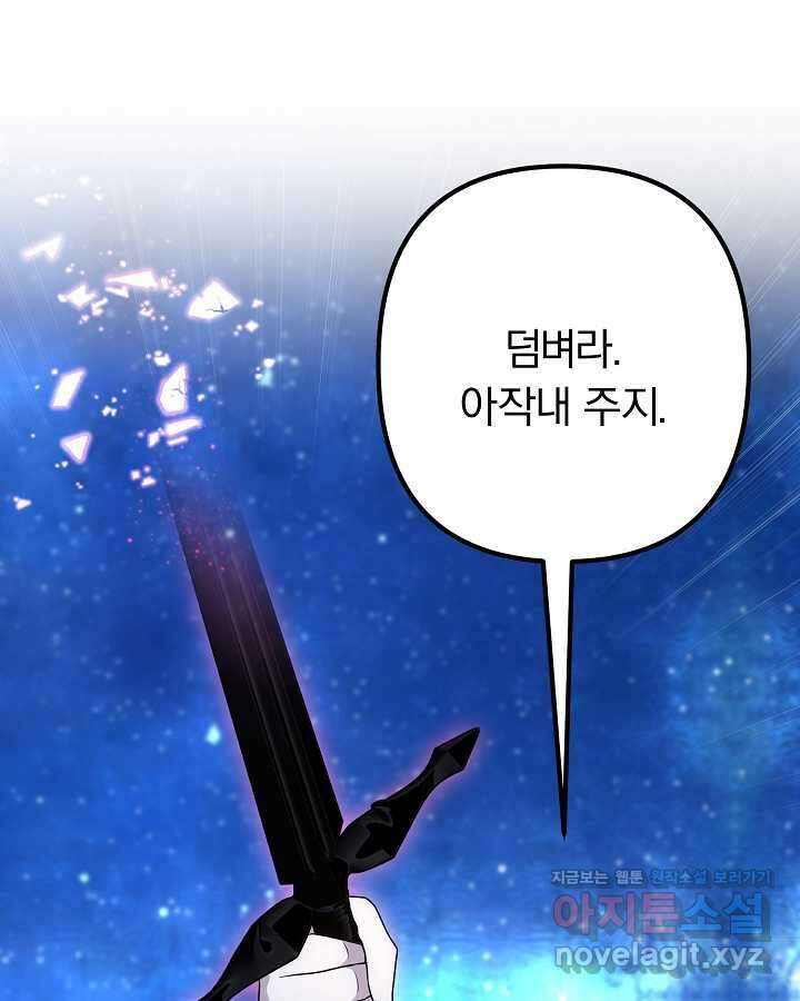 용사가 세계의 주적이라는데요! 68화 8