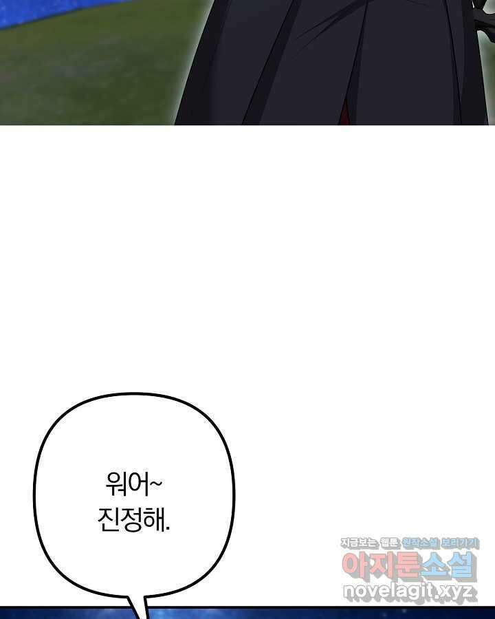 용사가 세계의 주적이라는데요! 68화 10