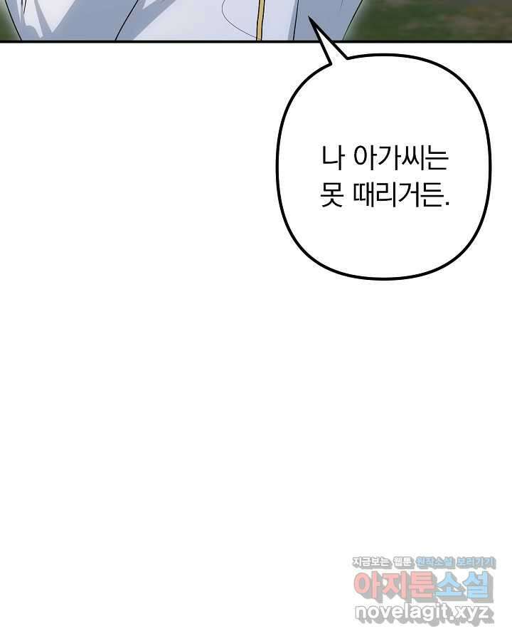 용사가 세계의 주적이라는데요! 68화 12