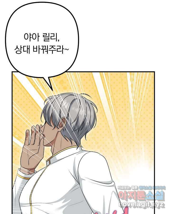 용사가 세계의 주적이라는데요! 68화 13