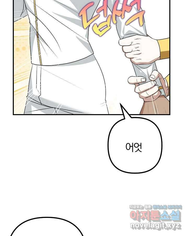 용사가 세계의 주적이라는데요! 68화 14