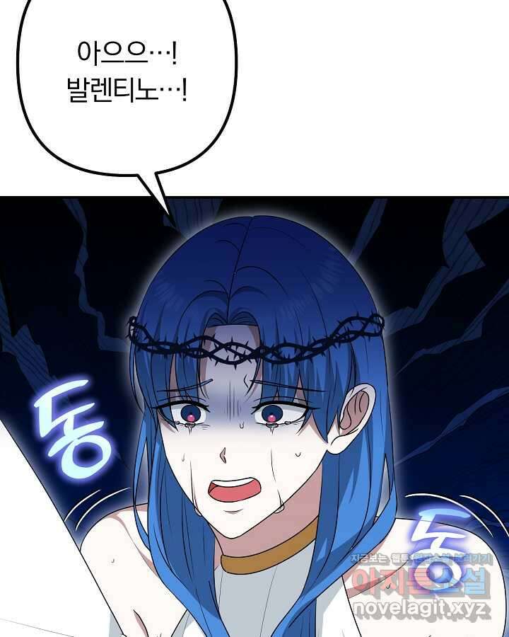 용사가 세계의 주적이라는데요! 68화 15
