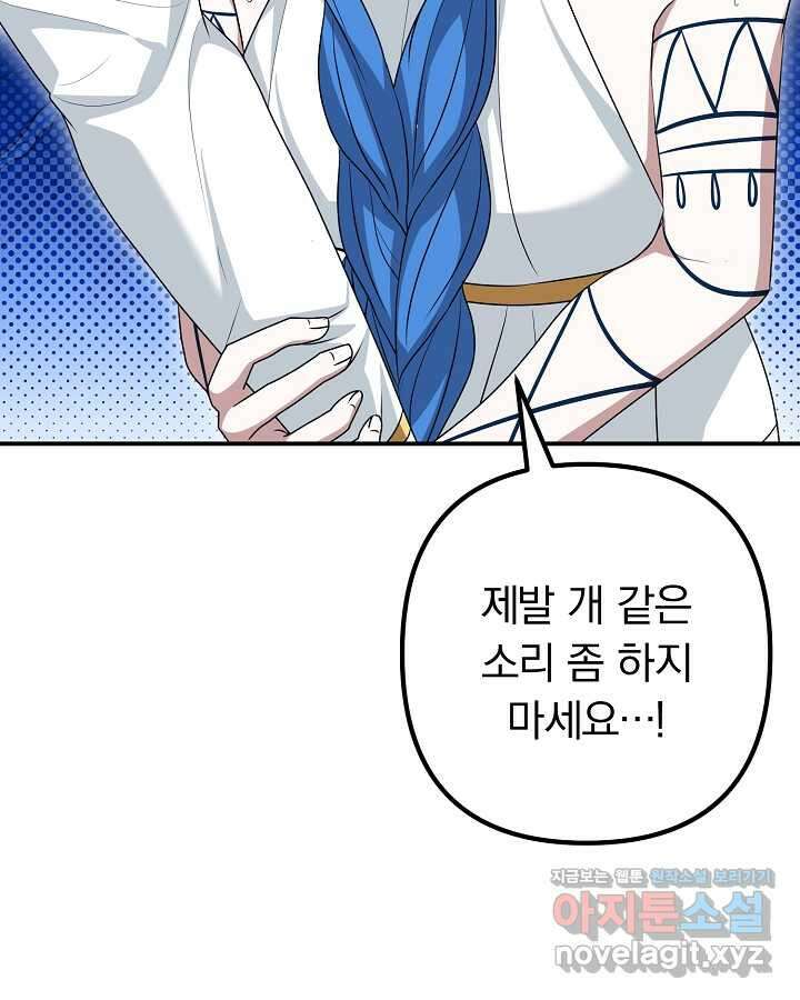 용사가 세계의 주적이라는데요! 68화 16