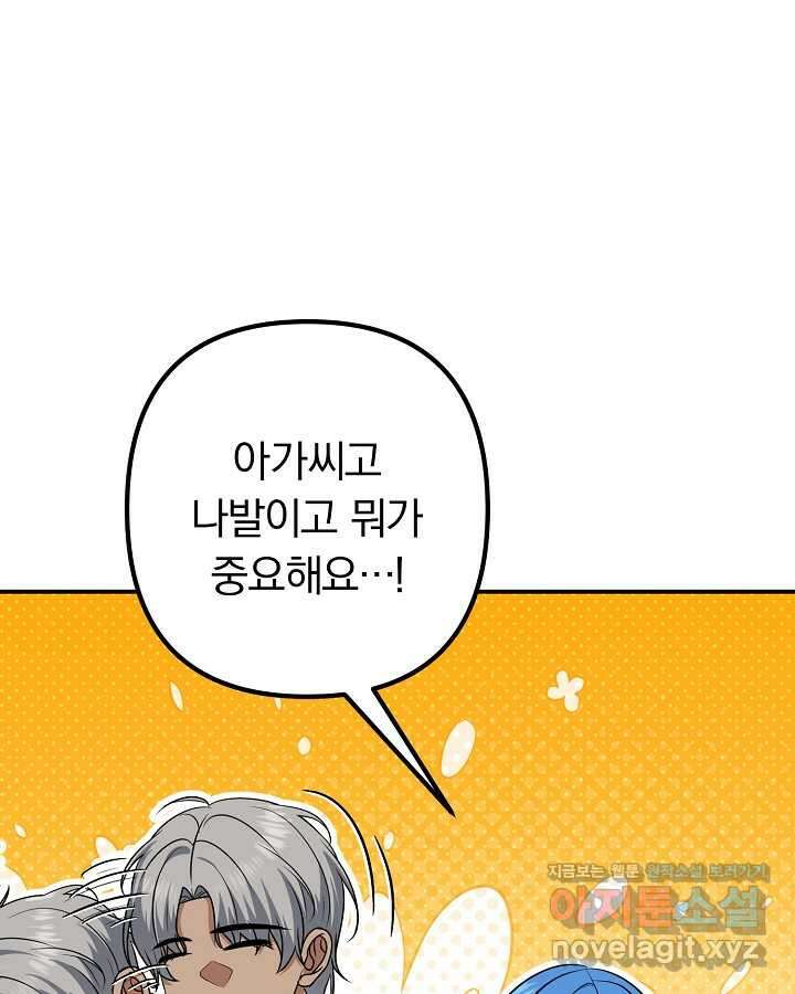 용사가 세계의 주적이라는데요! 68화 17