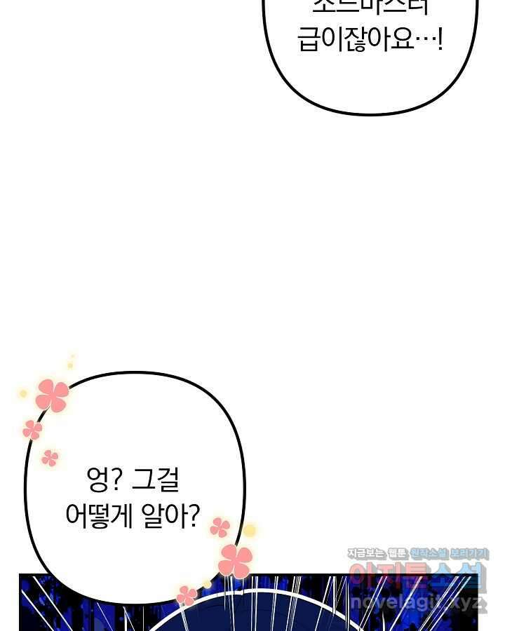 용사가 세계의 주적이라는데요! 68화 19