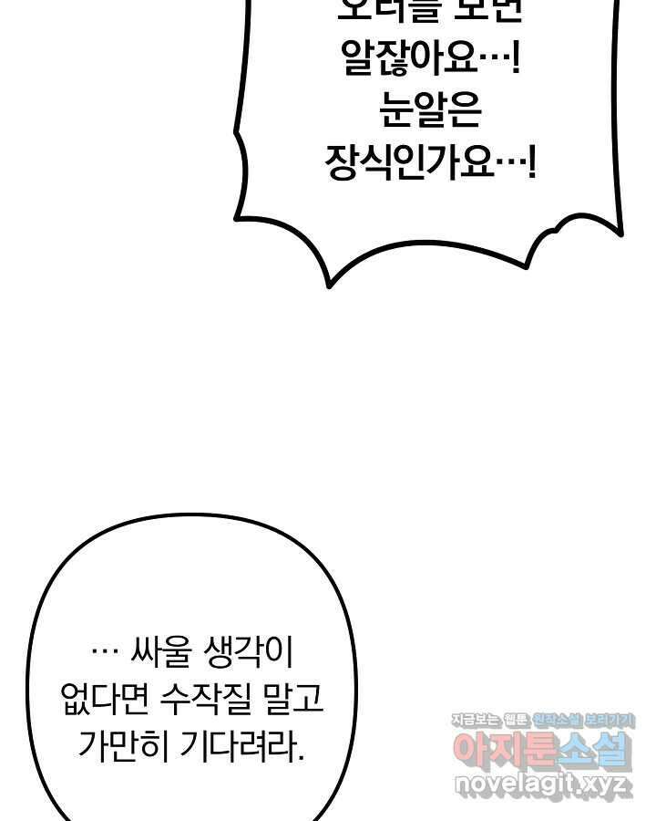 용사가 세계의 주적이라는데요! 68화 21