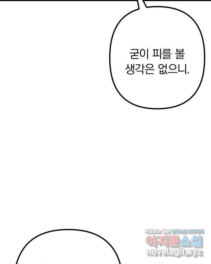 용사가 세계의 주적이라는데요! 68화 23