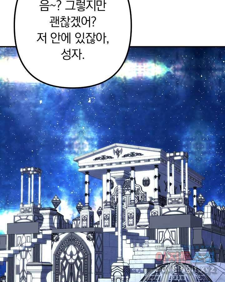 용사가 세계의 주적이라는데요! 68화 24