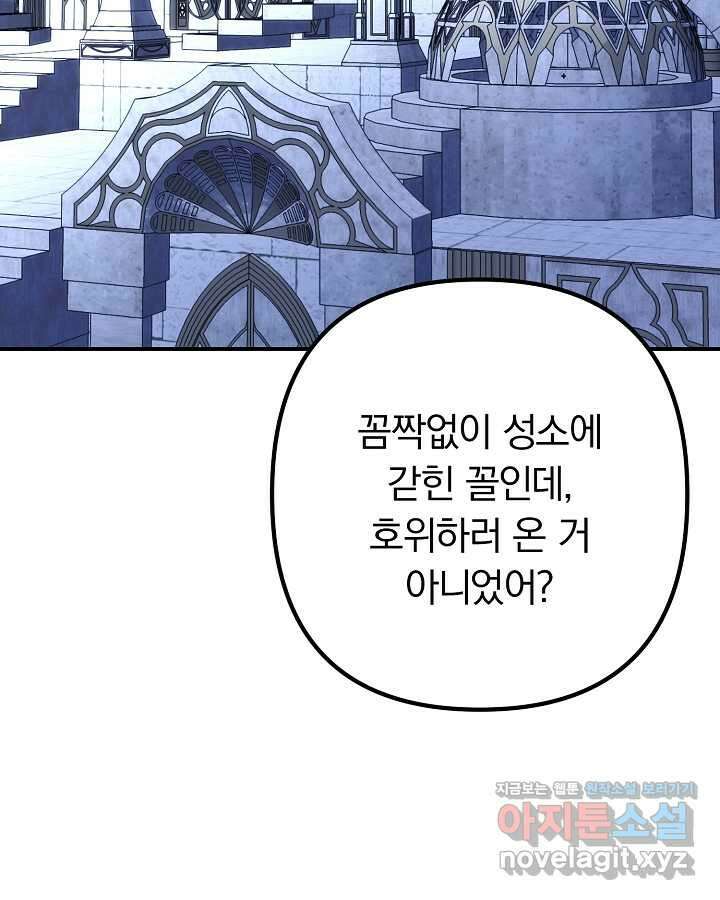 용사가 세계의 주적이라는데요! 68화 25