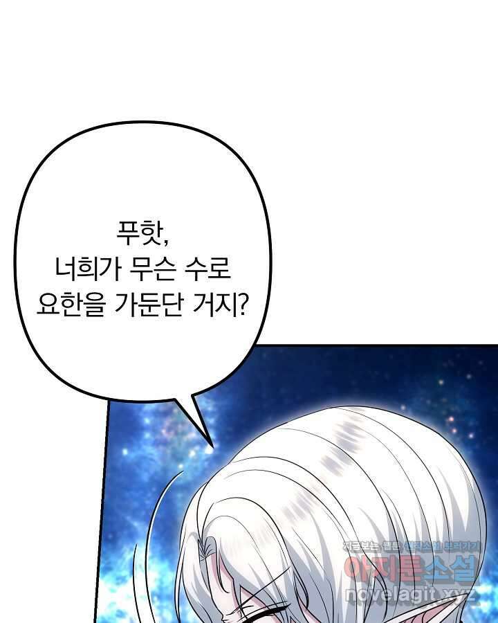 용사가 세계의 주적이라는데요! 68화 26