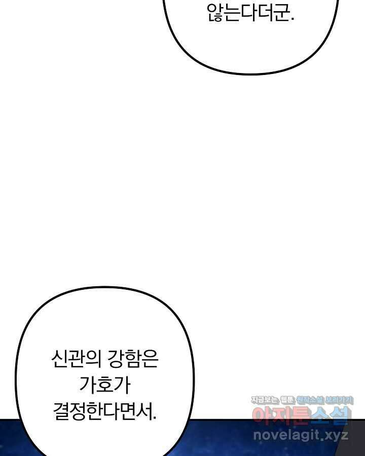 용사가 세계의 주적이라는데요! 68화 28