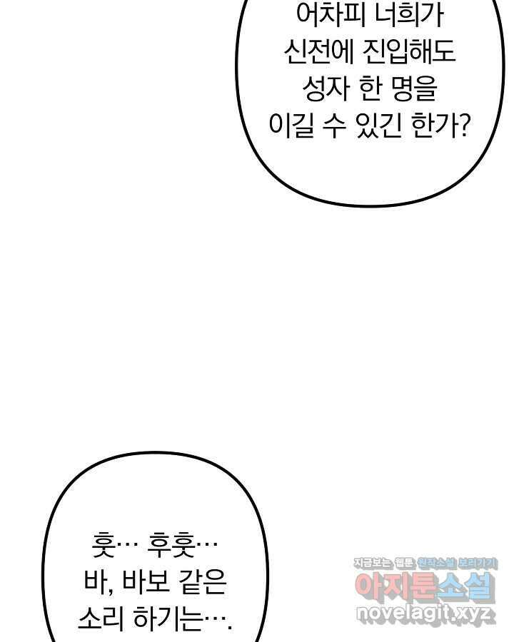 용사가 세계의 주적이라는데요! 68화 30