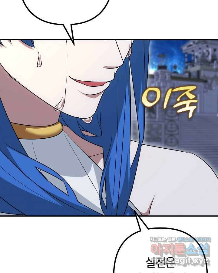 용사가 세계의 주적이라는데요! 68화 31