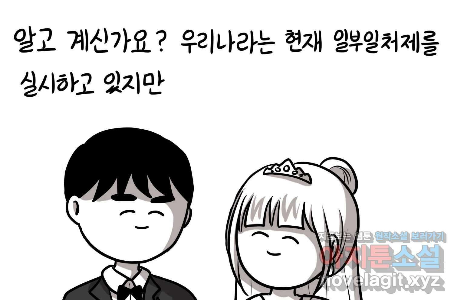 재활용 머학생 72화 2D 신랑신부를 찾아서 4