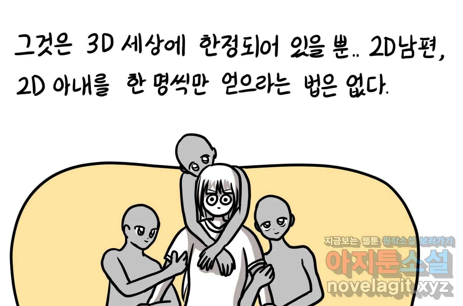 재활용 머학생 72화 2D 신랑신부를 찾아서 6