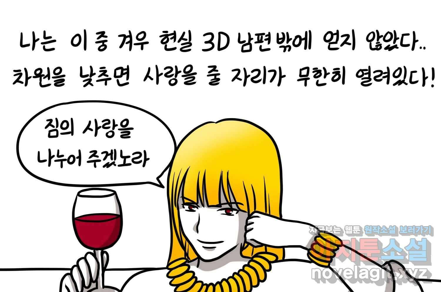 재활용 머학생 72화 2D 신랑신부를 찾아서 8