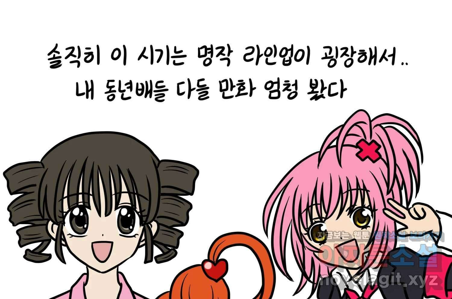 재활용 머학생 72화 2D 신랑신부를 찾아서 14