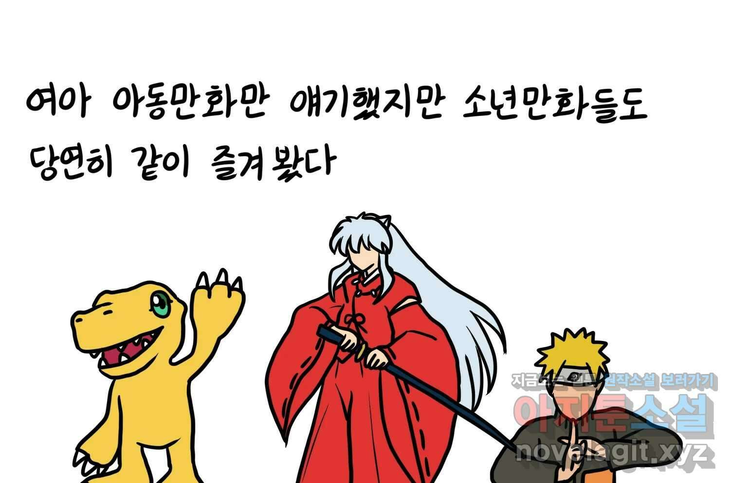 재활용 머학생 72화 2D 신랑신부를 찾아서 18