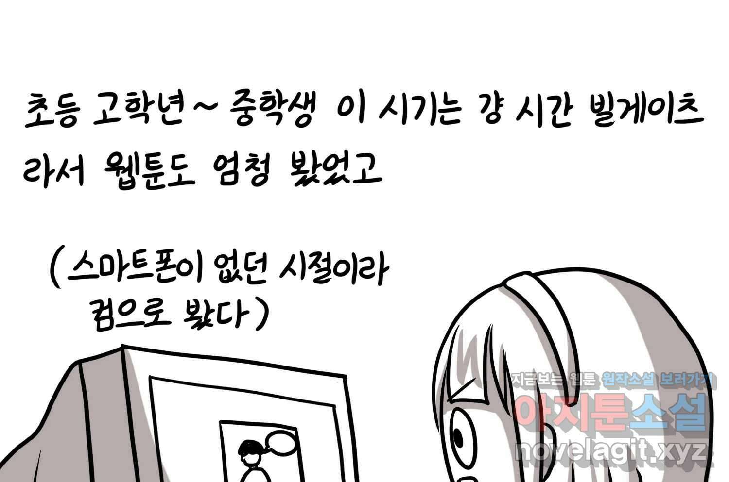 재활용 머학생 72화 2D 신랑신부를 찾아서 20