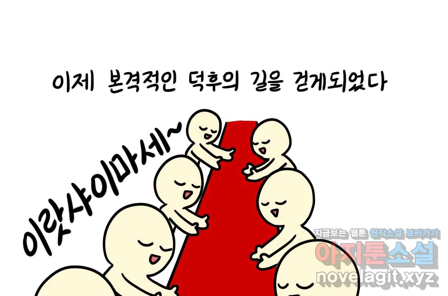 재활용 머학생 72화 2D 신랑신부를 찾아서 24