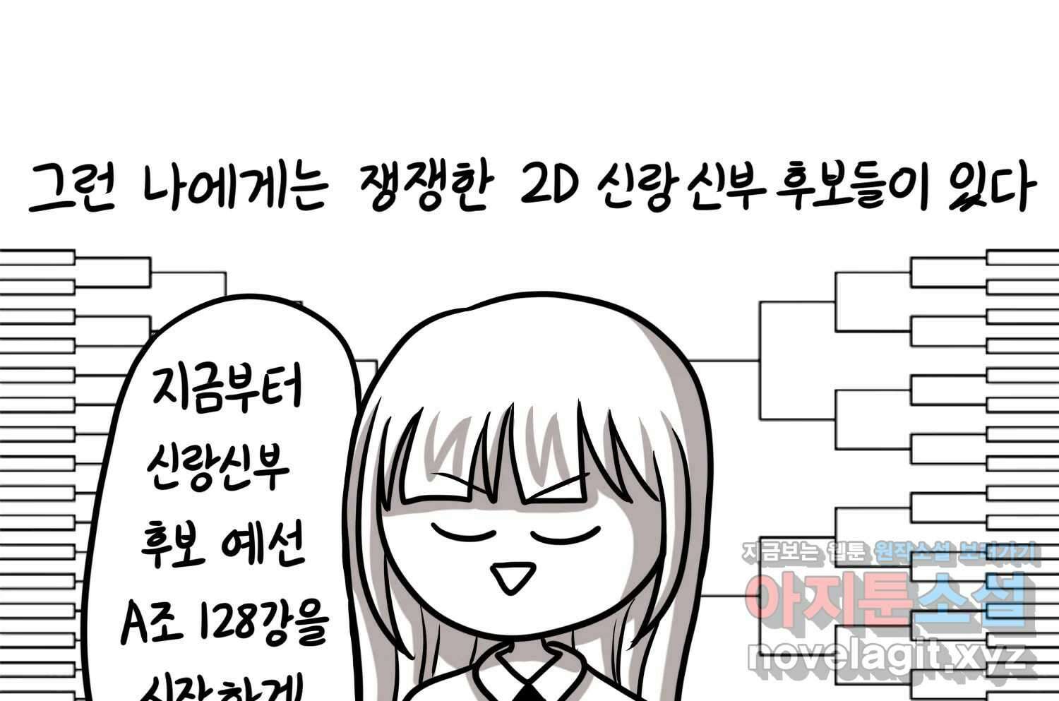 재활용 머학생 72화 2D 신랑신부를 찾아서 26