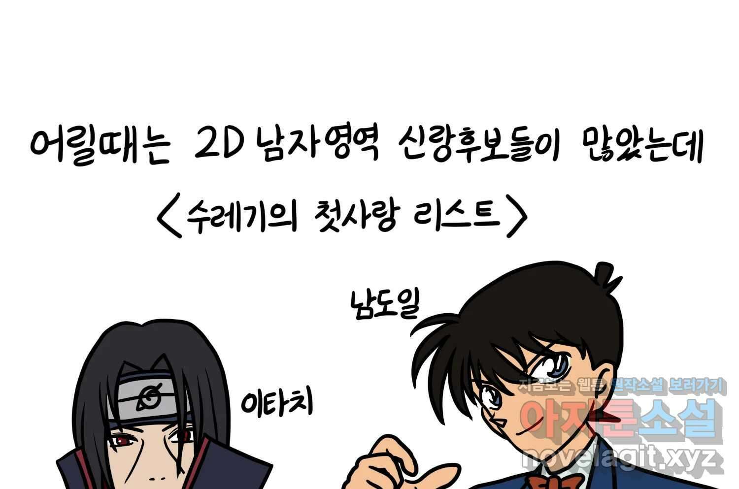 재활용 머학생 72화 2D 신랑신부를 찾아서 28
