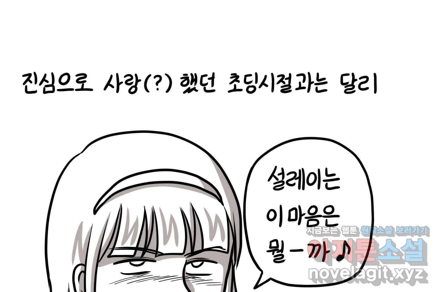 재활용 머학생 72화 2D 신랑신부를 찾아서 30