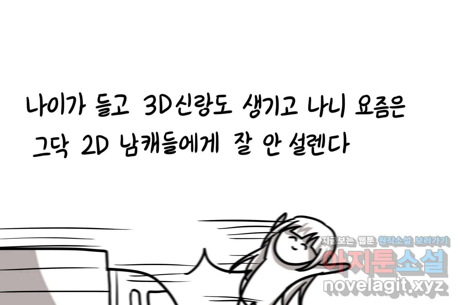 재활용 머학생 72화 2D 신랑신부를 찾아서 32