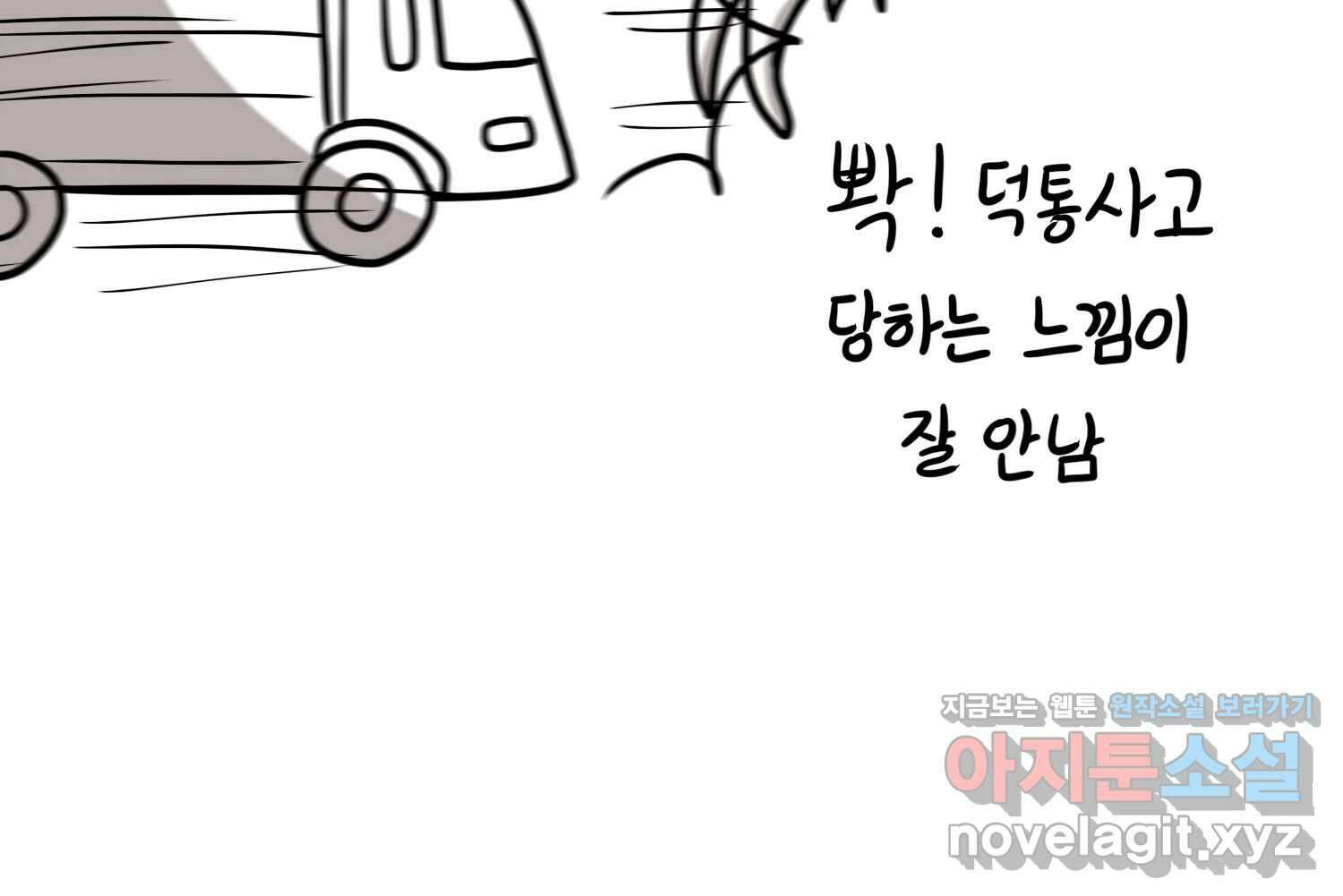 재활용 머학생 72화 2D 신랑신부를 찾아서 33