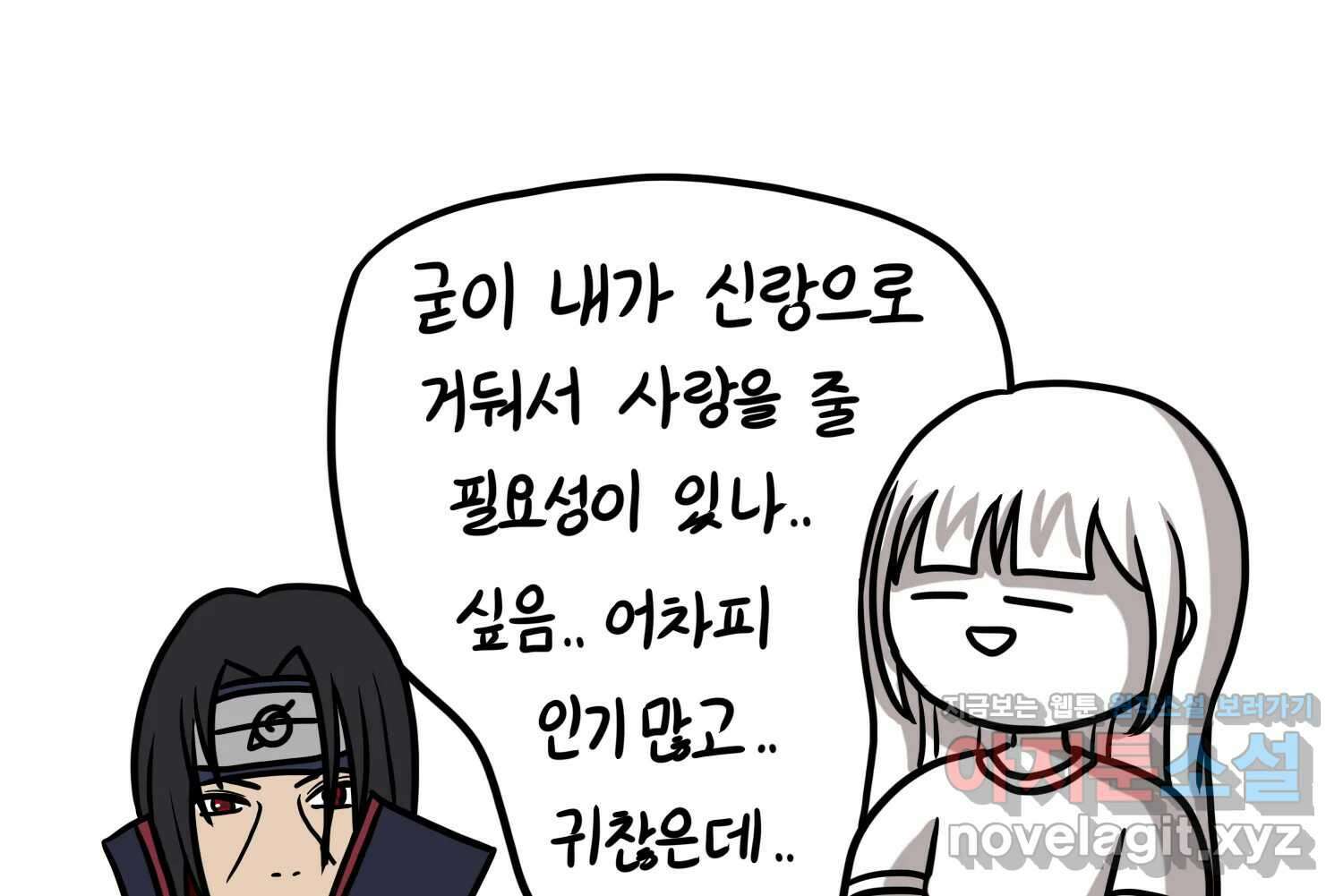재활용 머학생 72화 2D 신랑신부를 찾아서 34