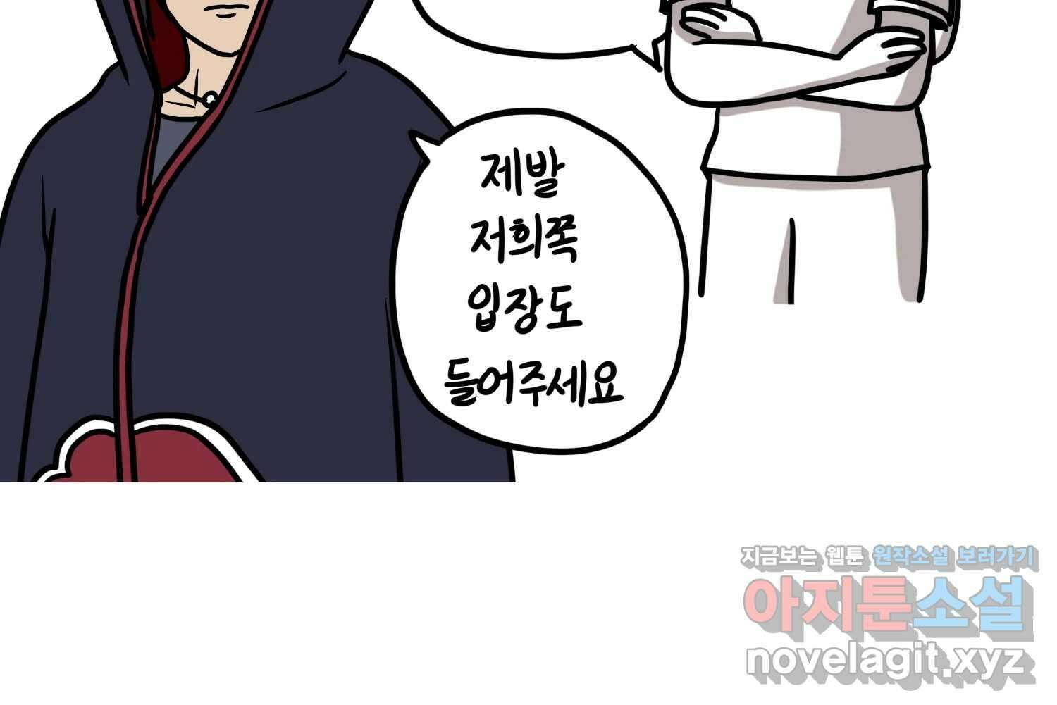 재활용 머학생 72화 2D 신랑신부를 찾아서 35