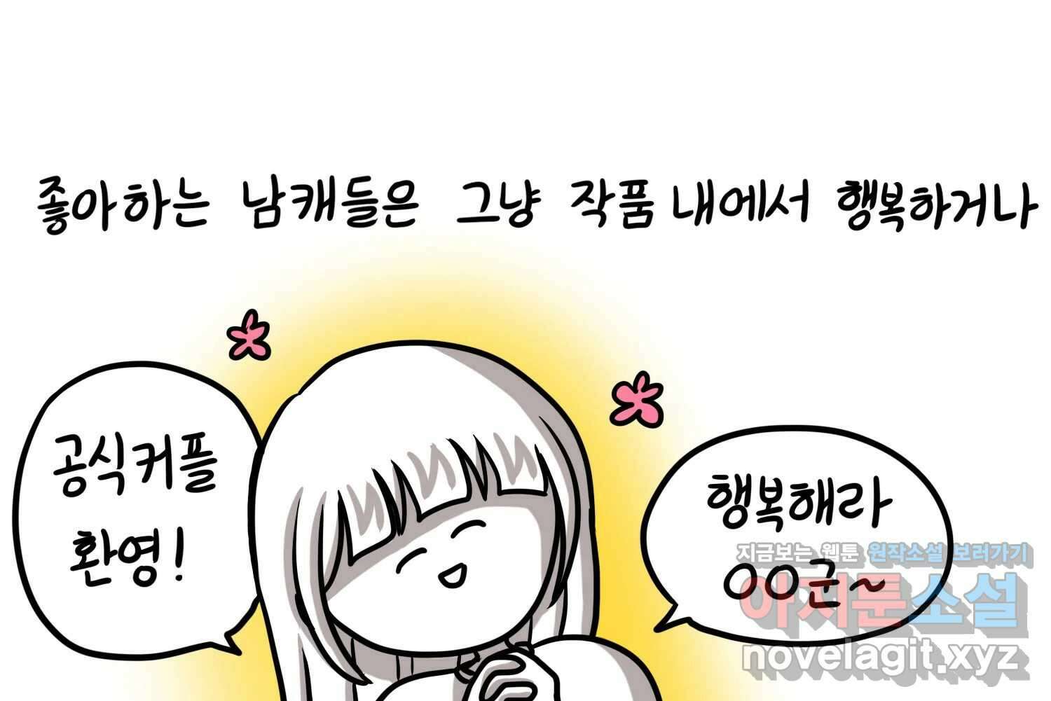 재활용 머학생 72화 2D 신랑신부를 찾아서 36