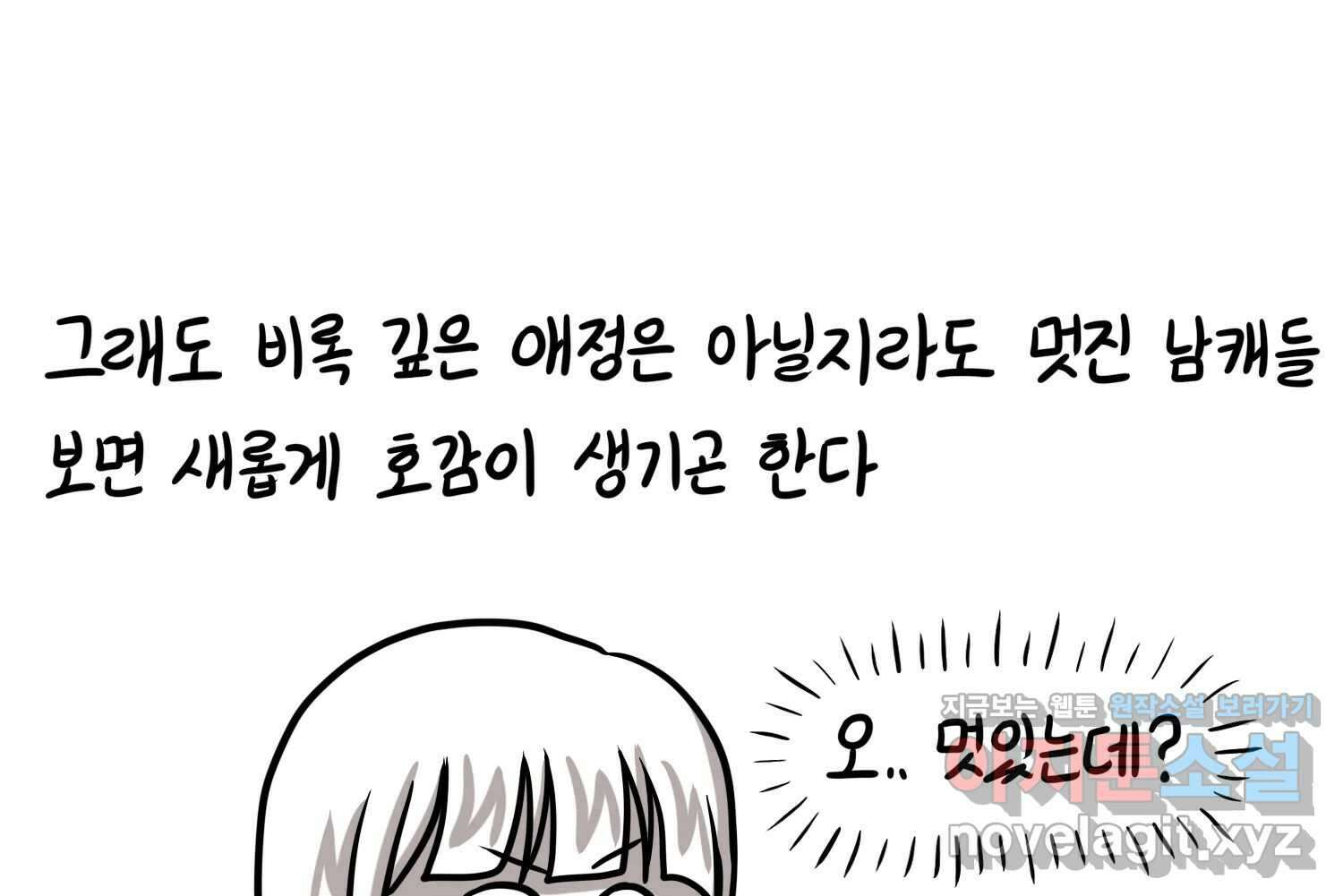 재활용 머학생 72화 2D 신랑신부를 찾아서 40