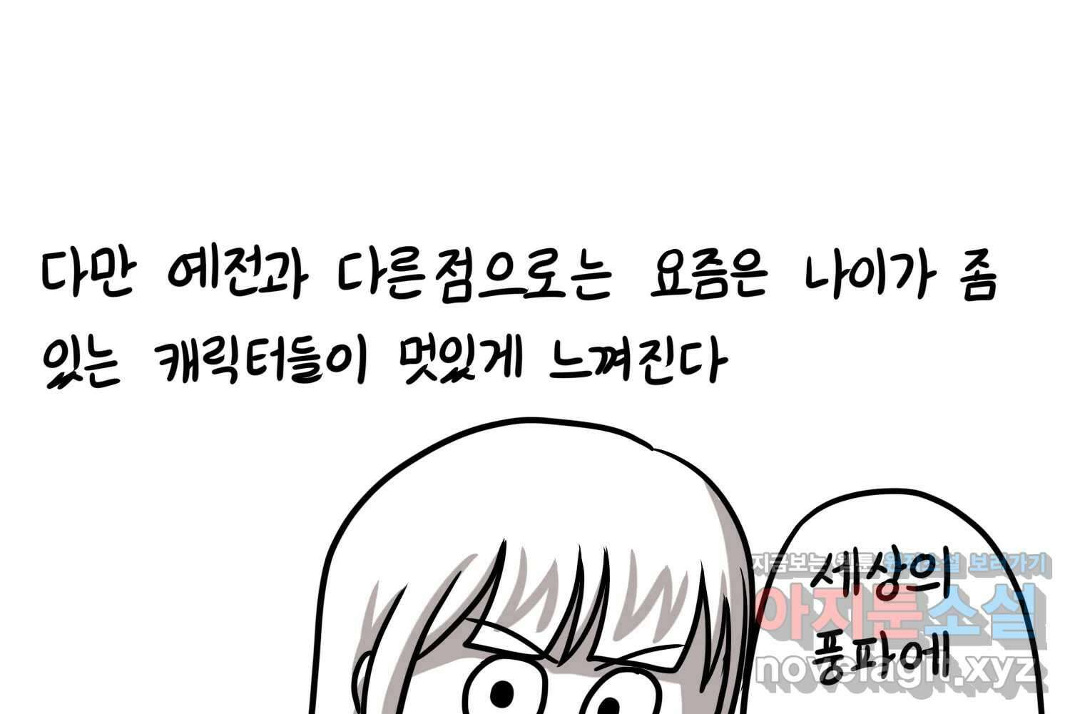 재활용 머학생 72화 2D 신랑신부를 찾아서 42
