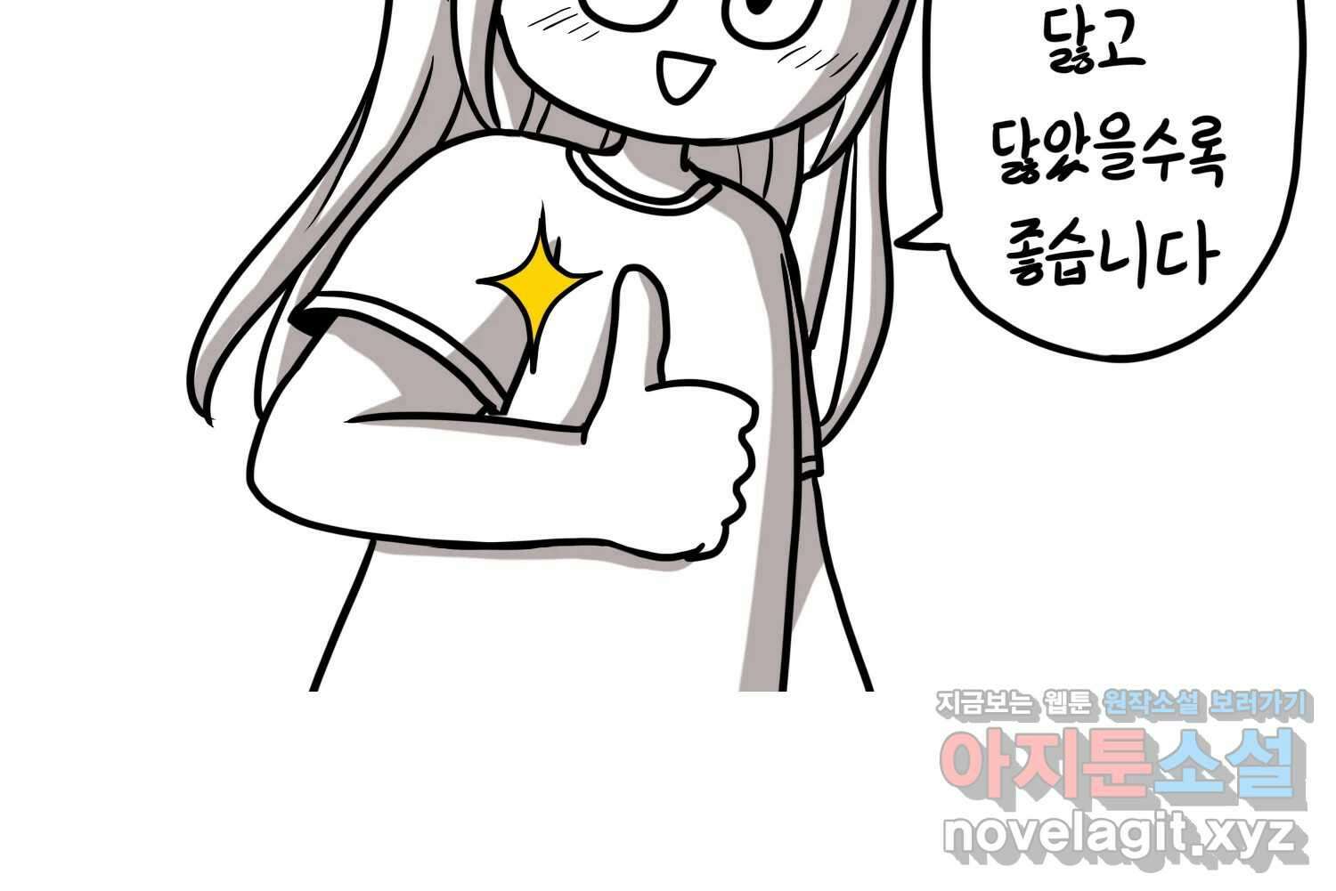 재활용 머학생 72화 2D 신랑신부를 찾아서 43