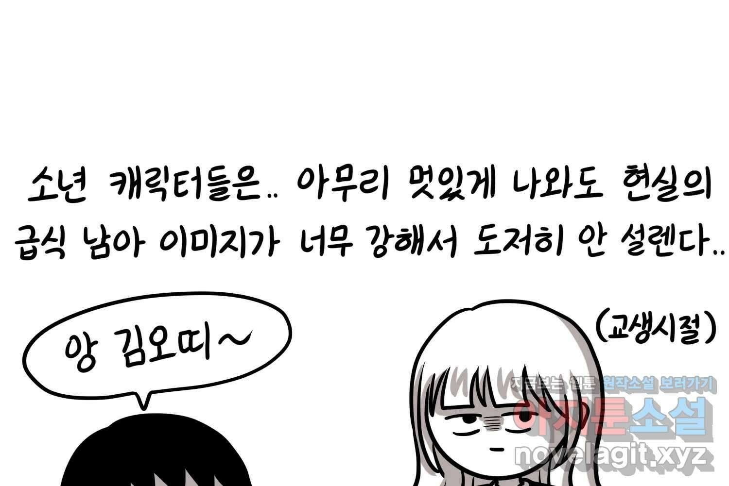 재활용 머학생 72화 2D 신랑신부를 찾아서 44