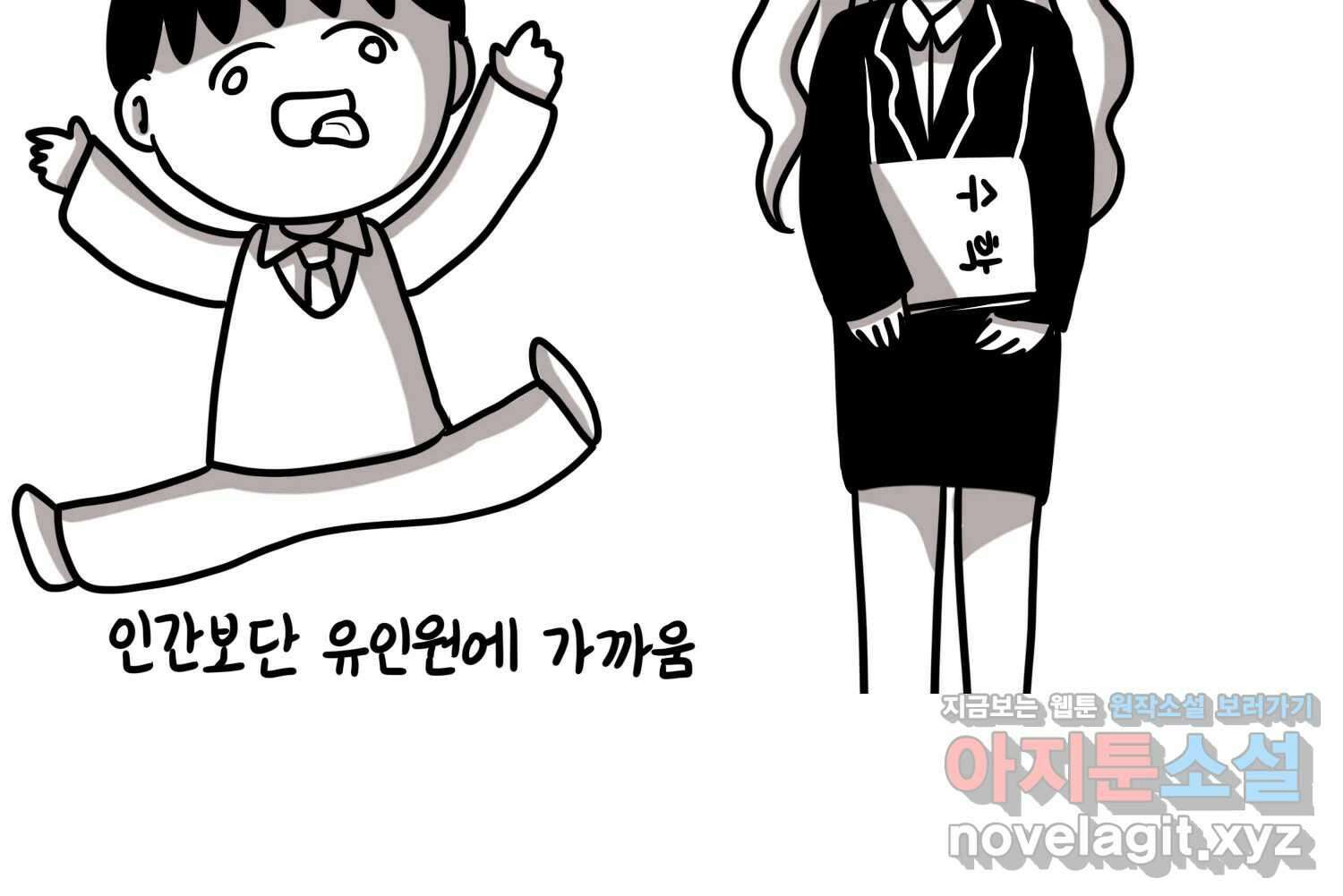 재활용 머학생 72화 2D 신랑신부를 찾아서 45