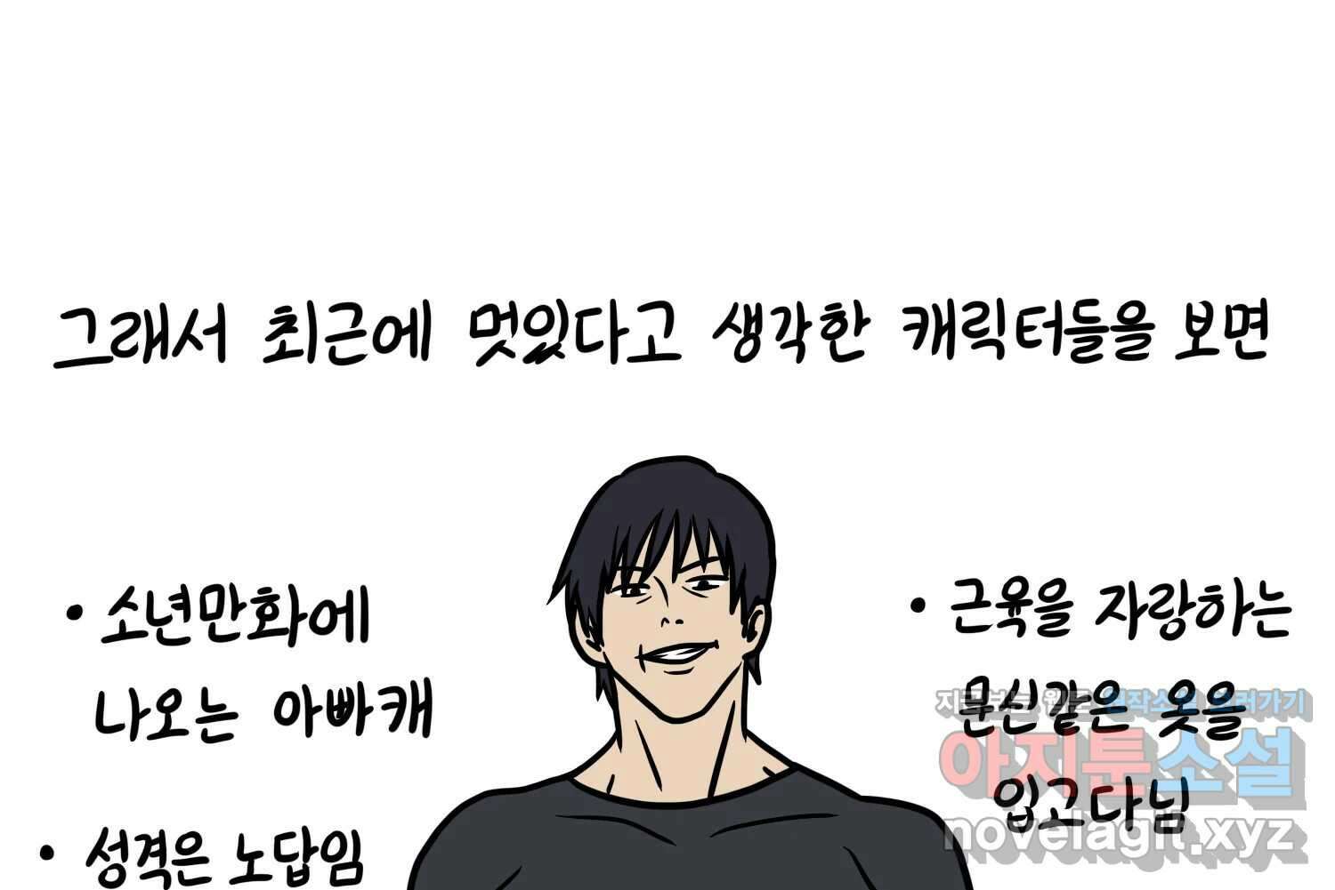 재활용 머학생 72화 2D 신랑신부를 찾아서 46