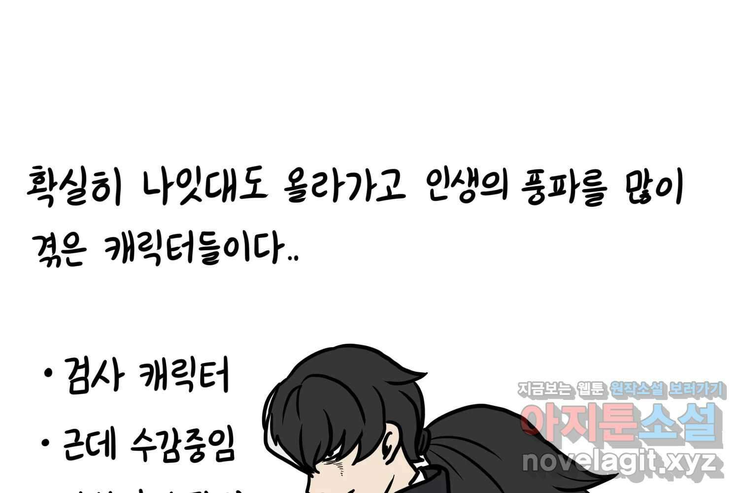 재활용 머학생 72화 2D 신랑신부를 찾아서 48