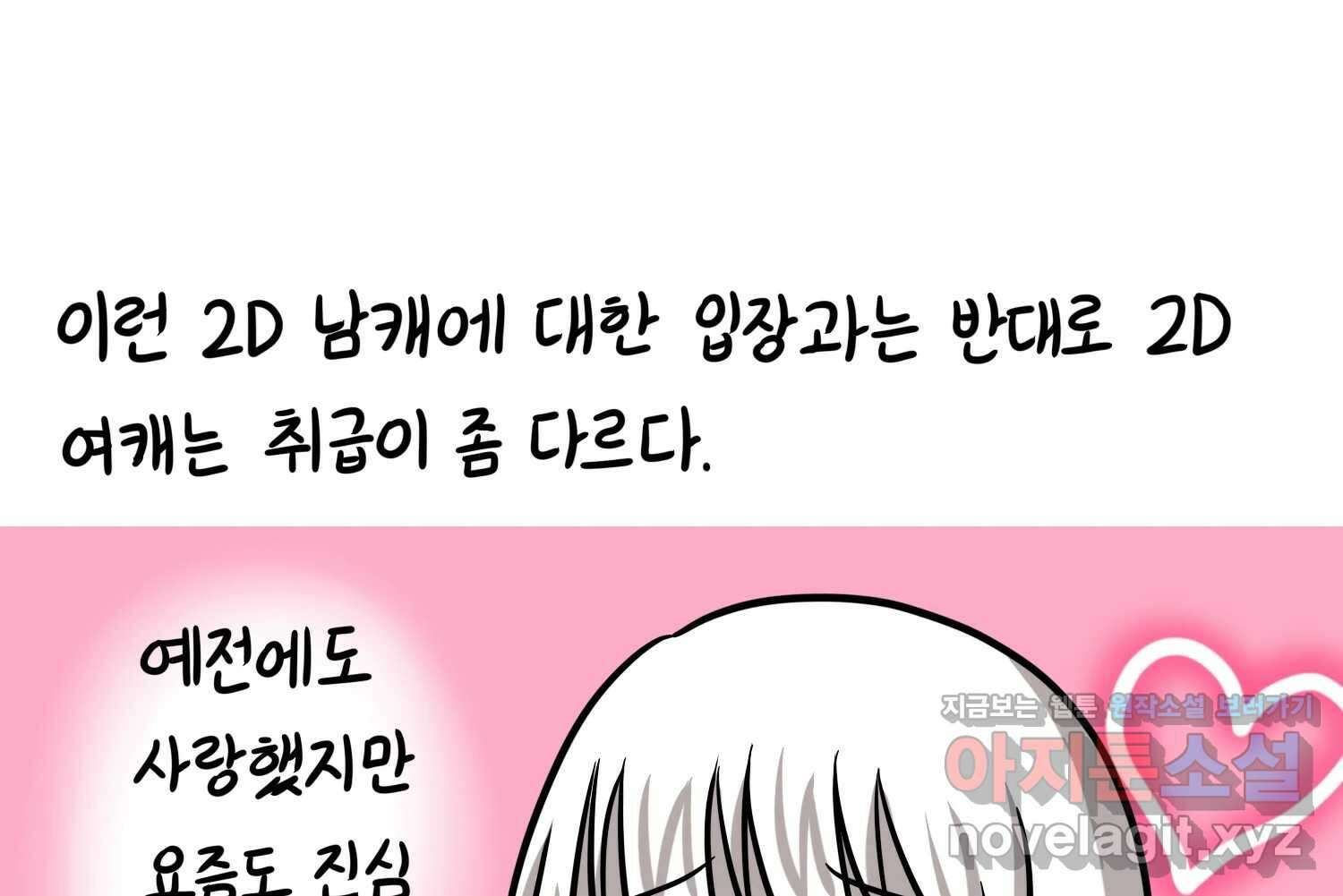 재활용 머학생 72화 2D 신랑신부를 찾아서 50