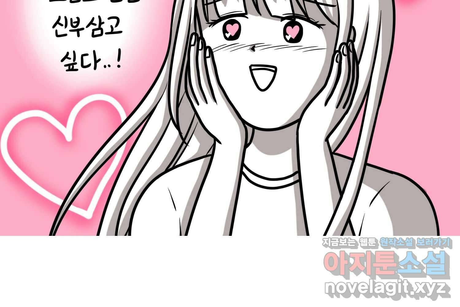 재활용 머학생 72화 2D 신랑신부를 찾아서 51