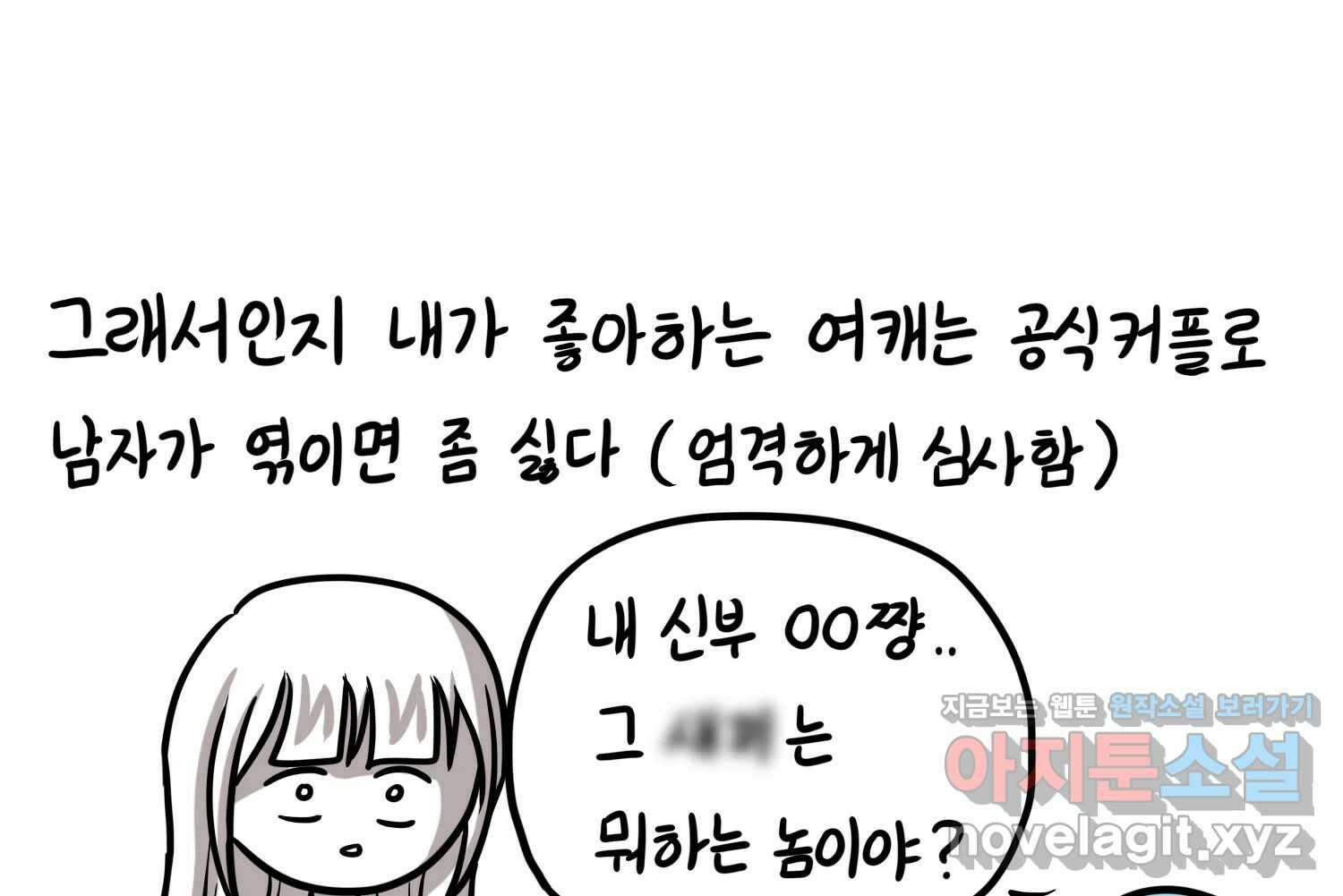 재활용 머학생 72화 2D 신랑신부를 찾아서 52