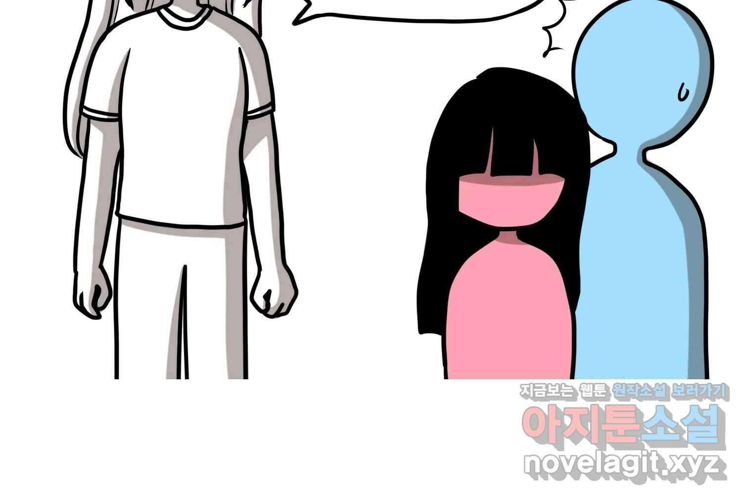 재활용 머학생 72화 2D 신랑신부를 찾아서 53
