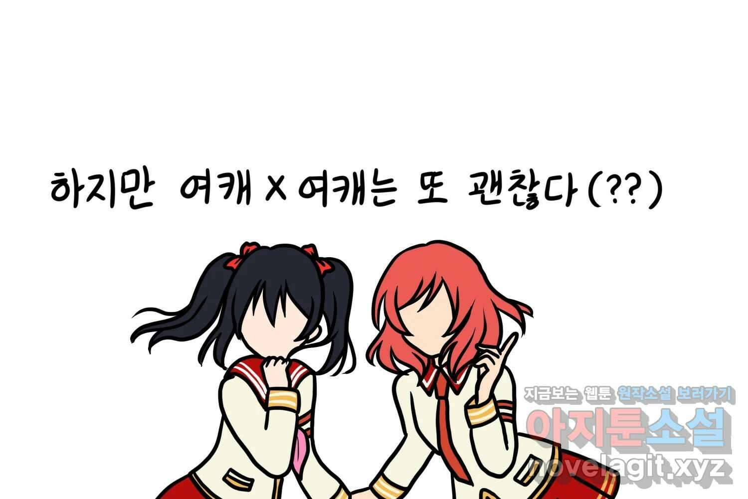 재활용 머학생 72화 2D 신랑신부를 찾아서 54