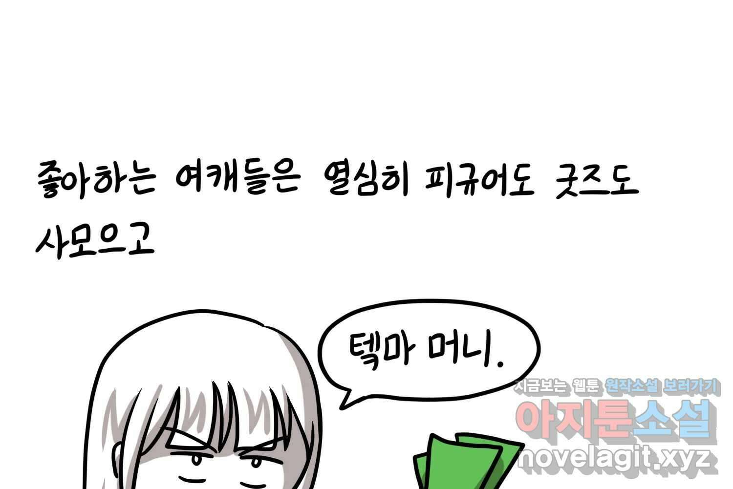 재활용 머학생 72화 2D 신랑신부를 찾아서 56