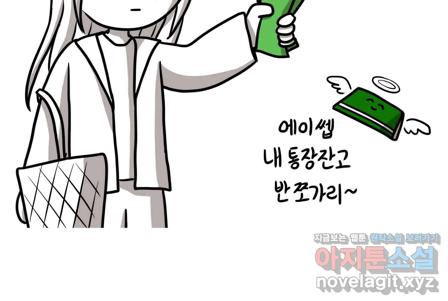 재활용 머학생 72화 2D 신랑신부를 찾아서 57